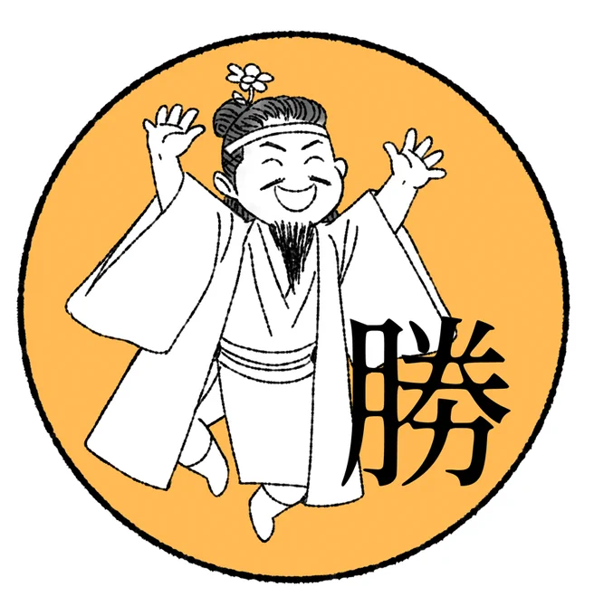 もう一個対になってるのあったわ!( ゜∋゜)#対になってる絵をあげる #藍啓仁 