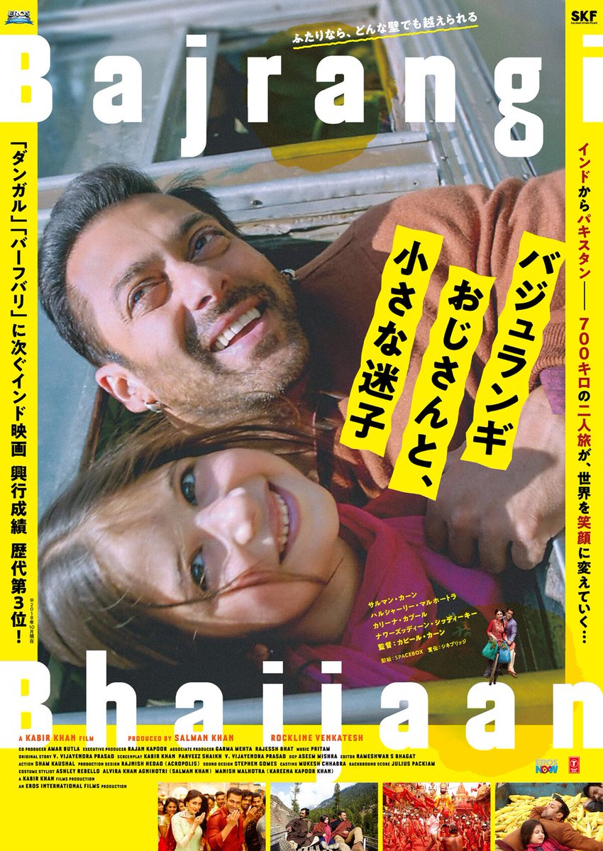 Megastar #SalmanKhan's Global Blockbuster #BajrangiBhaijaan will be re released in Japan from April 26. Also #Tiger3 is releasing in Japan from May 3.