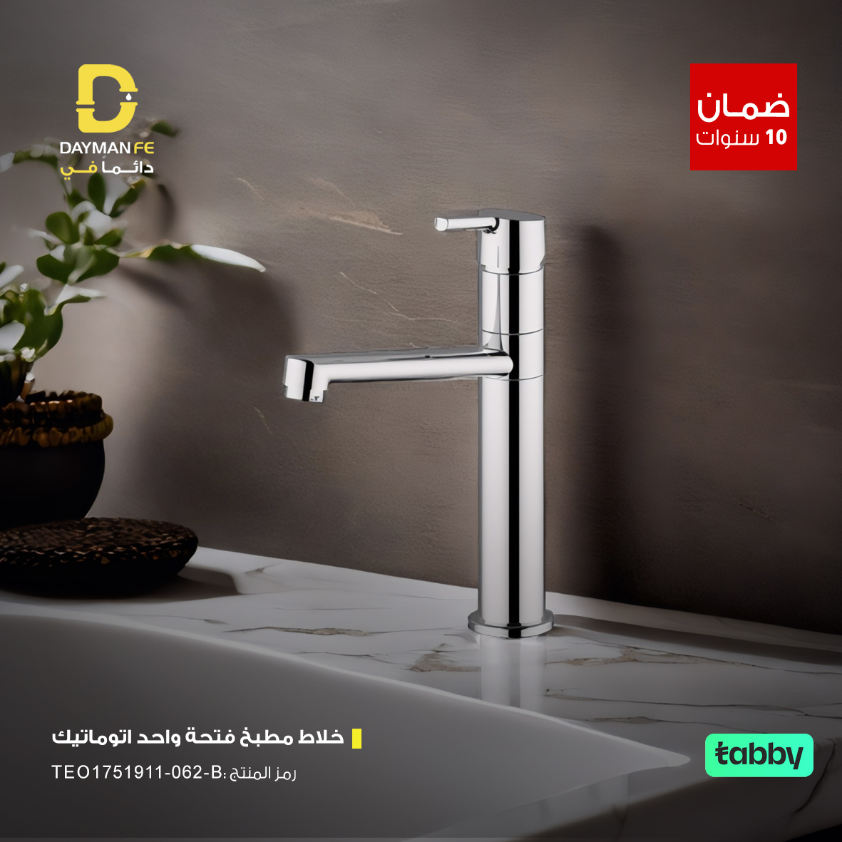daymanfesa's tweet photo. #خلاط_مياه إيطالي أوتوماتيكي 

مصنوع من مواد نحاسية عالية الجودة وطلاء #كروم مصقول ، إنه أكثر متانة وعصرية. 

يعتبر هذا الخلاط مشرق وسلس وقوي. 

يوفر استهلاك المياه بأعلى ترشيد حسب المواصفات #العالمية والمواصفات السعودية.

ضـــــــــــــــمان  10 سنوات🏅 
  
أطلب 🛒و #قسط مشترياتك الان 💳

https://t.co/zxp6d0bcn9🔗

  #دائما_في 📷 🚿