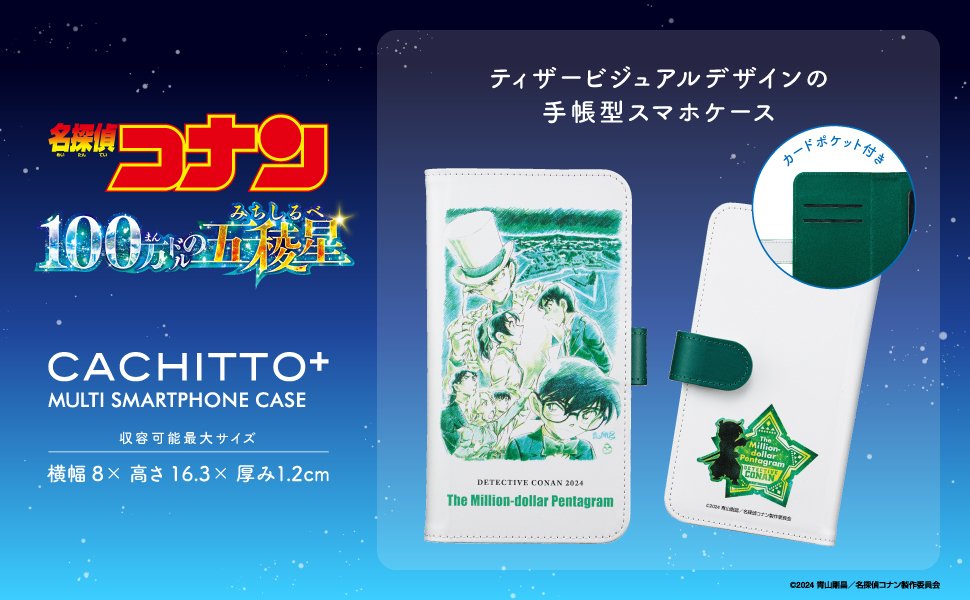 コナングッズ新作情報 on X: 