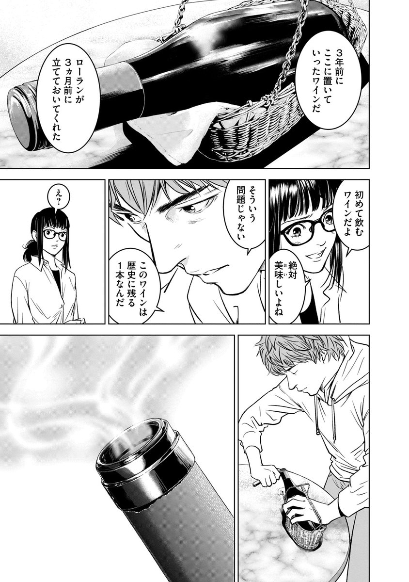 #神の雫ドゥジエム その7 