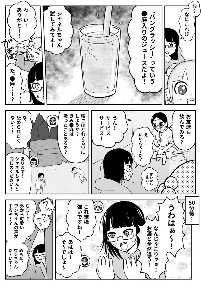 バングラッシー(2/2) 