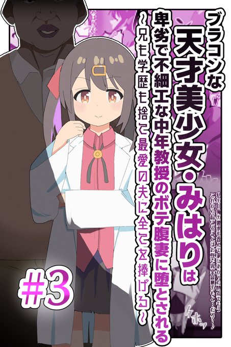 おにまいの緒山みはりちゃんが中年変態男に堕とされるエロCG集、第3話投稿しました!今回からガッツリHシーンです!
全ページ無料公開ですので!ぜひご覧ください🥰🙏
■Ci-en https://t.co/inlpLA2lrB
■Fantia https://t.co/AyeauqR1ih 