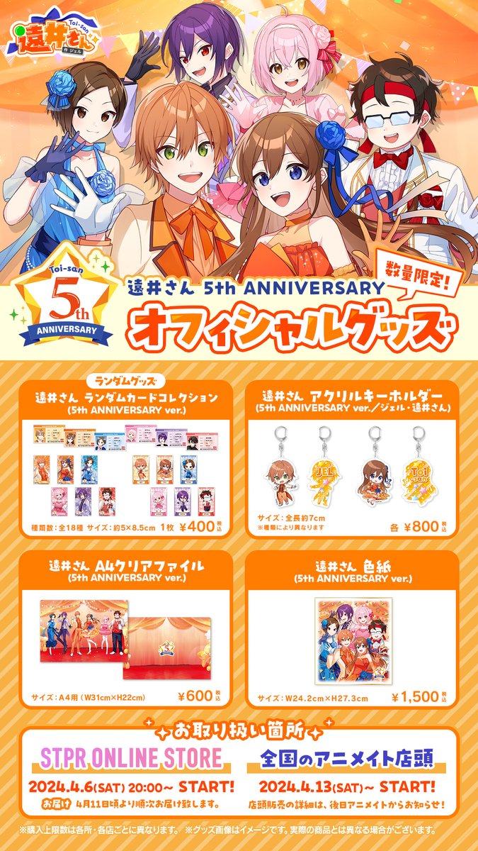 🧡#ジェル 】 遠井さん5周年記念✨ 遠井さん 5th ANNIVERSARY