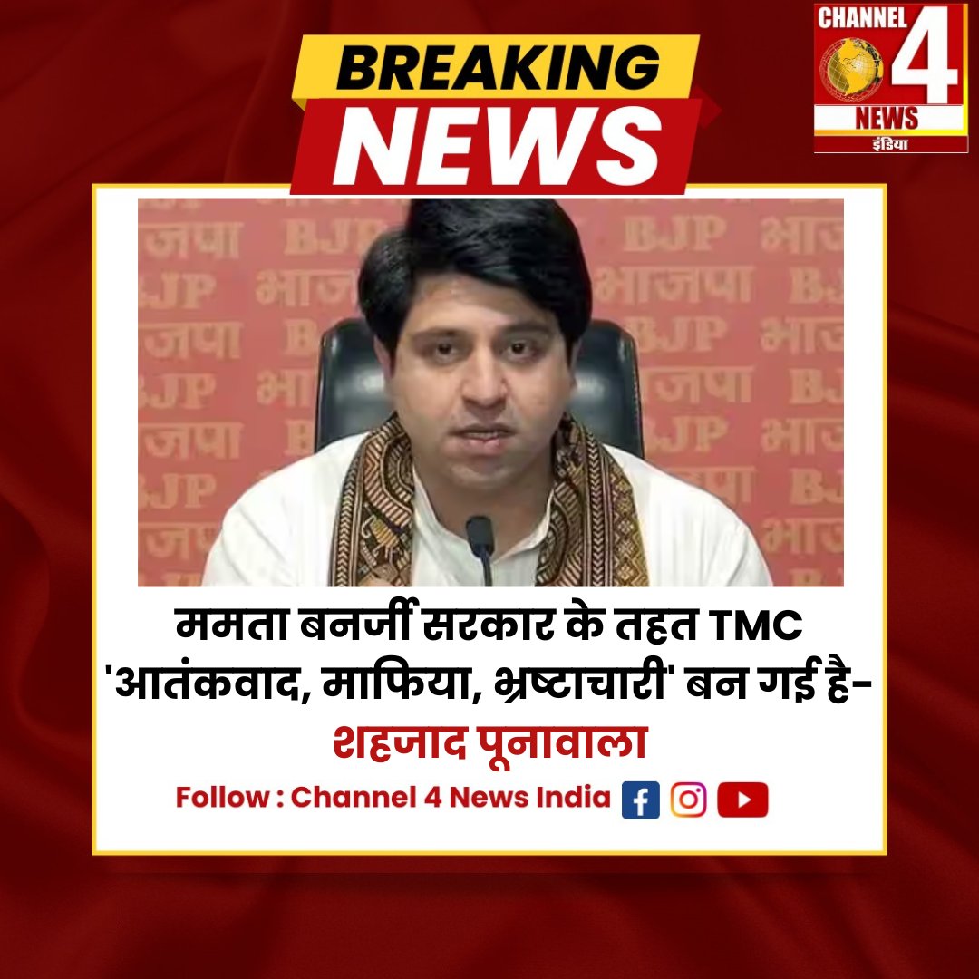 ➡️ममता बनर्जी सरकार के तहत TMC 'आतंकवाद, माफिया, भ्रष्टाचारी' बन गई है- शहजाद पूनावाला
#MamtaBanerjee #TMC #shehzadpoonawalla #BJP #BhartiyaJantaParty