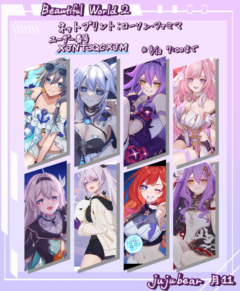 #崩BW 新規イラスト投稿したのでこちらでもプリント番号公開します！プリント報告くれると喜びます🤗