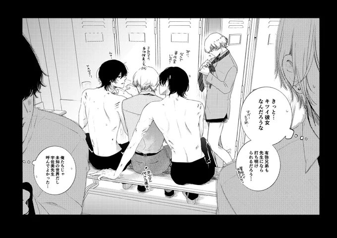 距離感で気づきなさい|創作BL

#双子と先生 