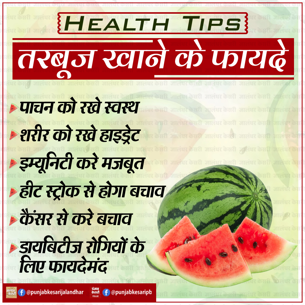 Health Tips : तरबूज खाने के फायदे

#watermelon #benefitsofwatermelon #PunjabKesari #healthtips #fruits #benefitsoffruits