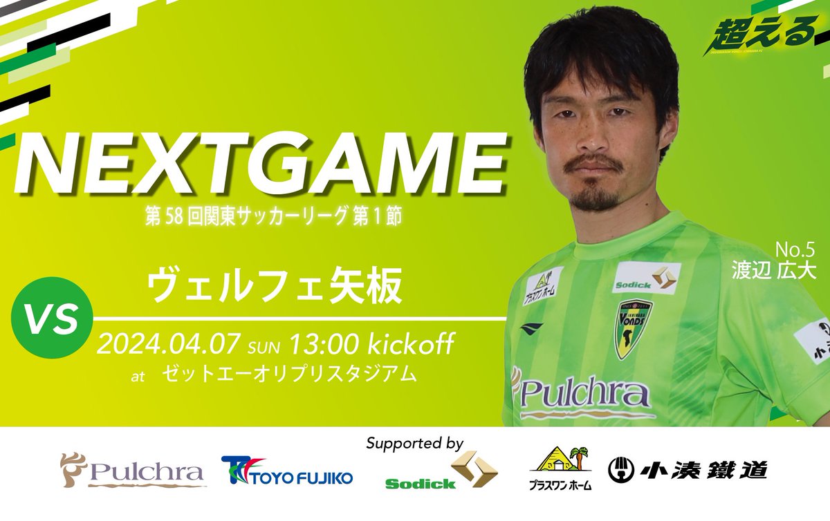 kodai_ahonabe's tweet photo. いよいよ日本一をかけた戦いが明日開幕します。
歴史は変えられない。
未来を変える、切り拓くのは自分たち次第。
やってやろーぜ、VONDS市原！

ゼットエーオリプリスタジアムで
一緒に戦ってください。
よろしくお願いします！ https://t.co/HKzXgF32sn