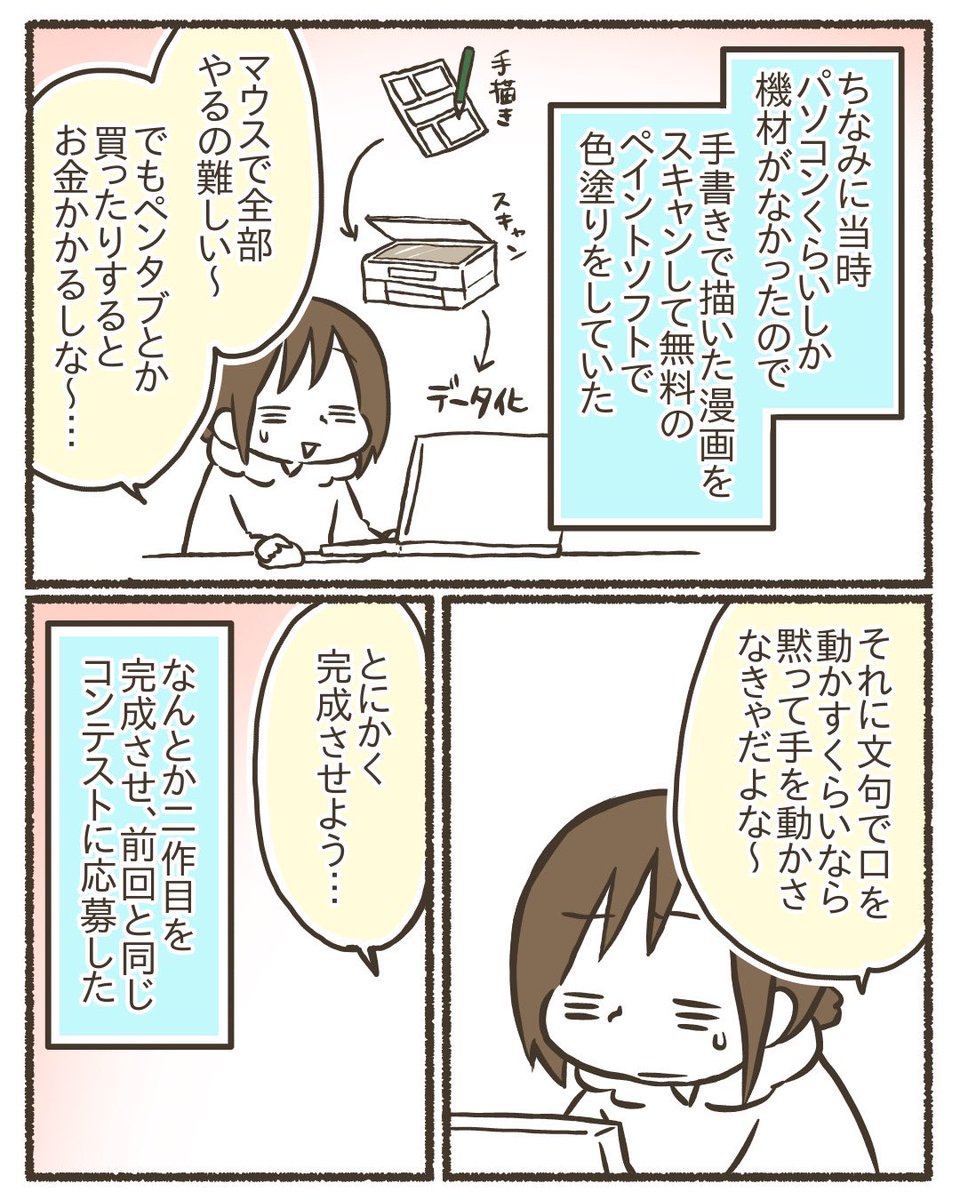 ただの主婦が漫画のコンテストで賞を取るまでのお話②【2/2】
#漫画が読めるハッシュタグ
#コミックエッセイ