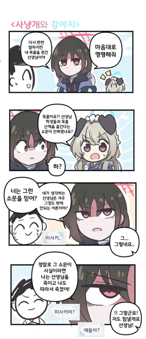 사냥개와 강아지 

#블루아카이브 #블루아카
#BlueArchive #ブルアカ 