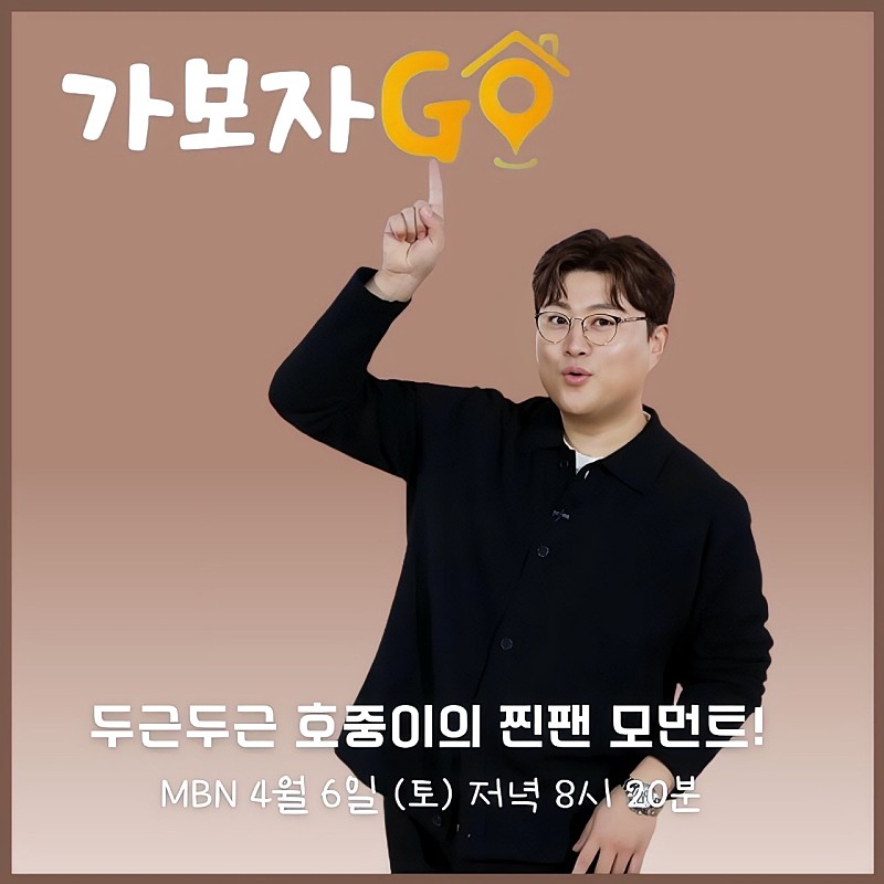 선공개 영상만으로도 본방송에 대한 기대감을 높이고 있는 가보자GO!!

#김호중_리얼예능_가보자GO

#김호중_가보자GO_4월6일_저녁8시20분

#가보자GO_호중이의찐팬모먼트 

#김호중 #KIMHOJOONG #TVAROTTI 

@hojoongofficial ​

youtu.be/sqtxuvqEO9M