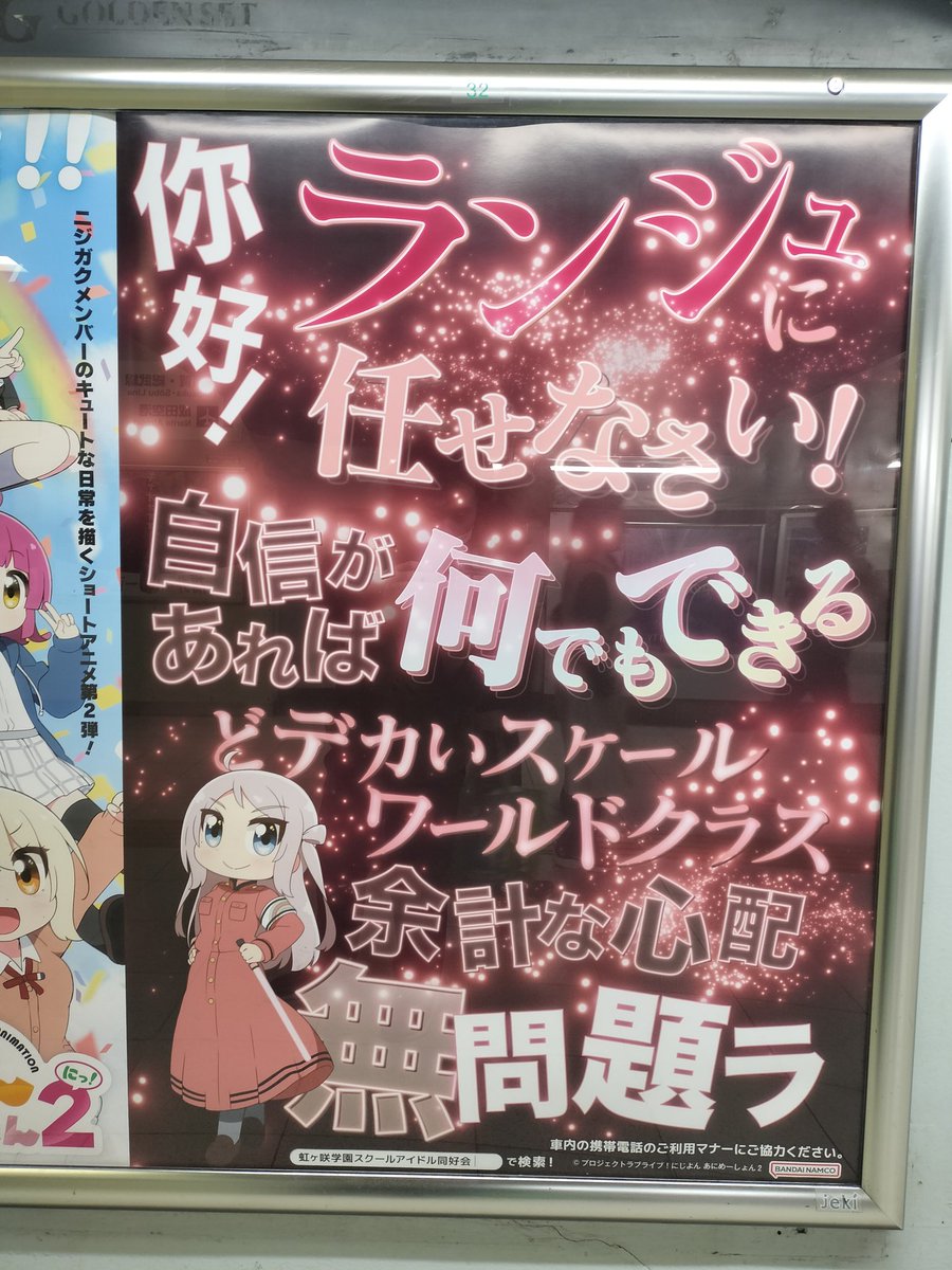 虹ヶ咲繚乱ポスター撮影制覇！！ その④(新橋→有楽町) #lovelive #虹