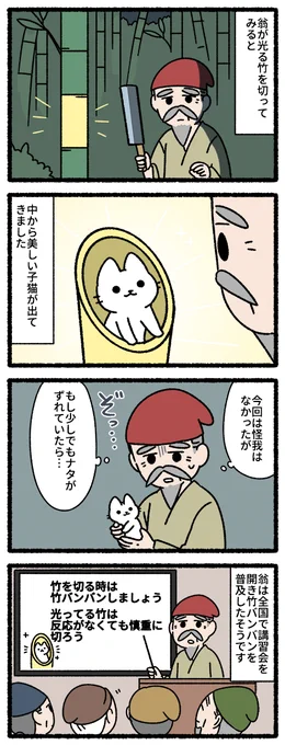 日本の昔話と猫#猫の昔話 