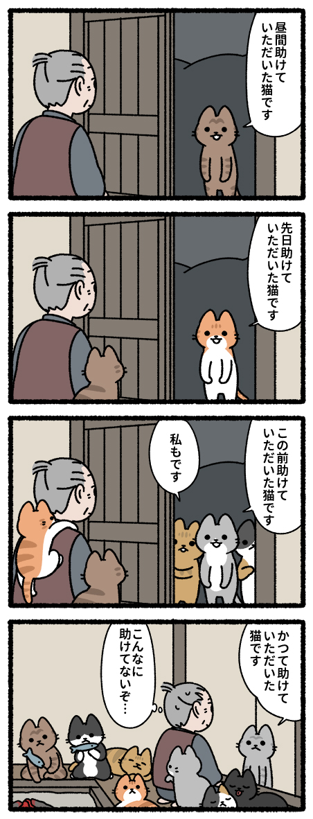 日本の昔話と猫
#猫の昔話 