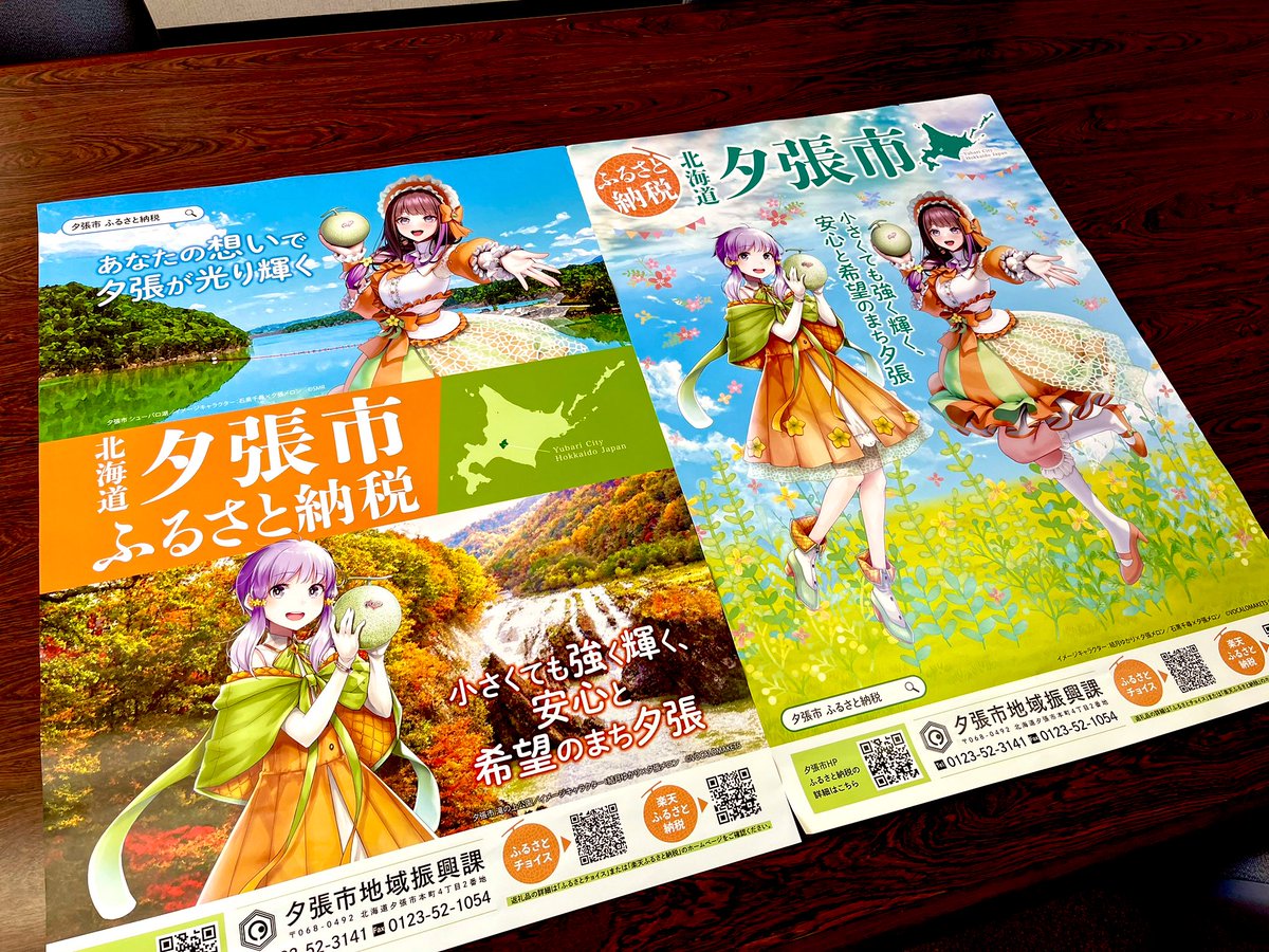 夕張市のふるさと納税のポスターに JA夕張市×石黒千尋&結月ゆかりコラボが採用されました！  市の担当者さんが、パンフレットとポスターを持ってきてくれたよ🙂アリガト Xがきっかけで、、ここまでなるとは😲👏  ※ポスターは25枚ずつしかないです #10Pで夕張メロン部員 コメ ...