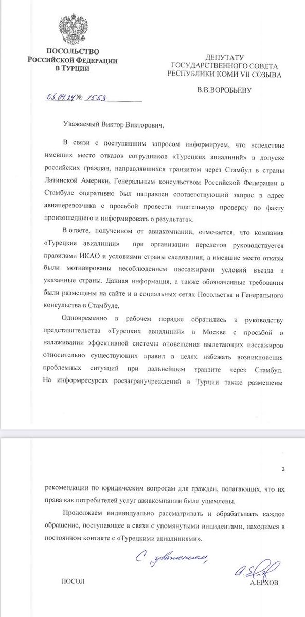 ❗️Консульство РФ попросило Turkish Airlines разъяснить причины снятия россиян с рейсов по запросу депутата-либертарианца Виктора Воробьёва В начале марта член ЛПР и депутат Республики Коми Виктор Воробьёв направил в российское посольство в Турции запрос в связи с необоснованным…