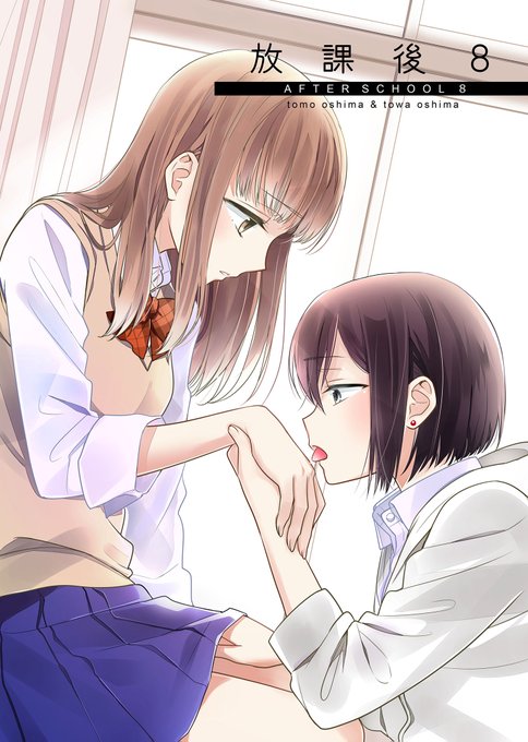 続きはこちらです!
原作ネームは相方(@towa_oshima)です♡
創作百合「放課後」シリーズ、電子書籍でいろいろ出ていますのでよろしくお願いします!!

電子書籍配信サイトまとめ→https://t.co/ACFqxkNxBL 