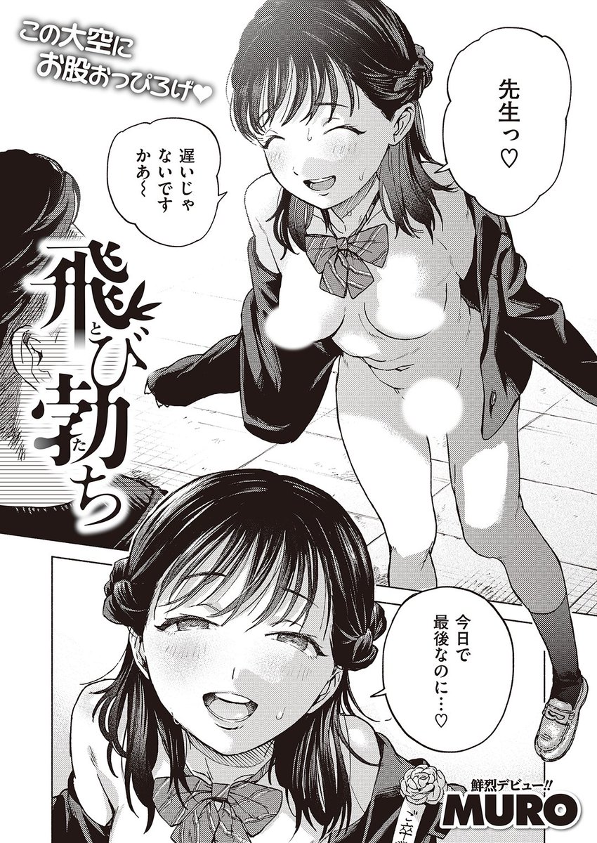 エロ漫画読み放題サイトKomifloで
「WEEKLY快楽天No.13」
明日5時🕔より配信!

1️⃣MURO先生
初登場!部活の思い出を振り返り🕊
2️⃣多紋サカキ先生
なりゆきで幼馴染と…💕
3️⃣旅烏先生
エロマンガテクニック講座🌟

お楽しみに✨ 
https://t.co/eJNil7slVS 