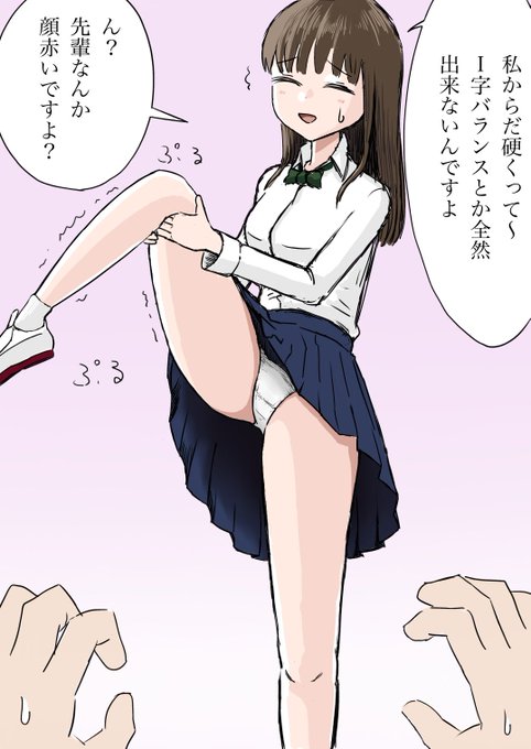 I字バランスできず 