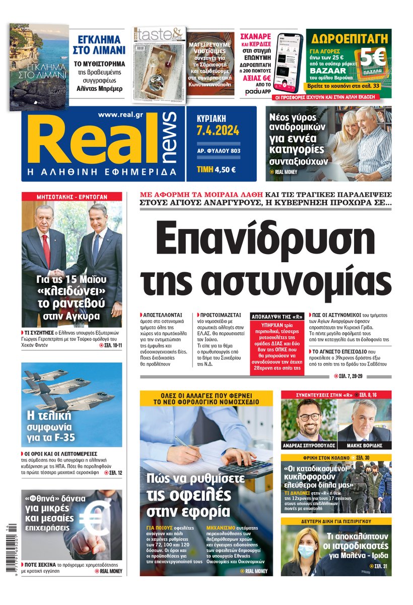 Η Realnews της Κυριακής (7/4/2024) enikos.gr/media/i-realne…