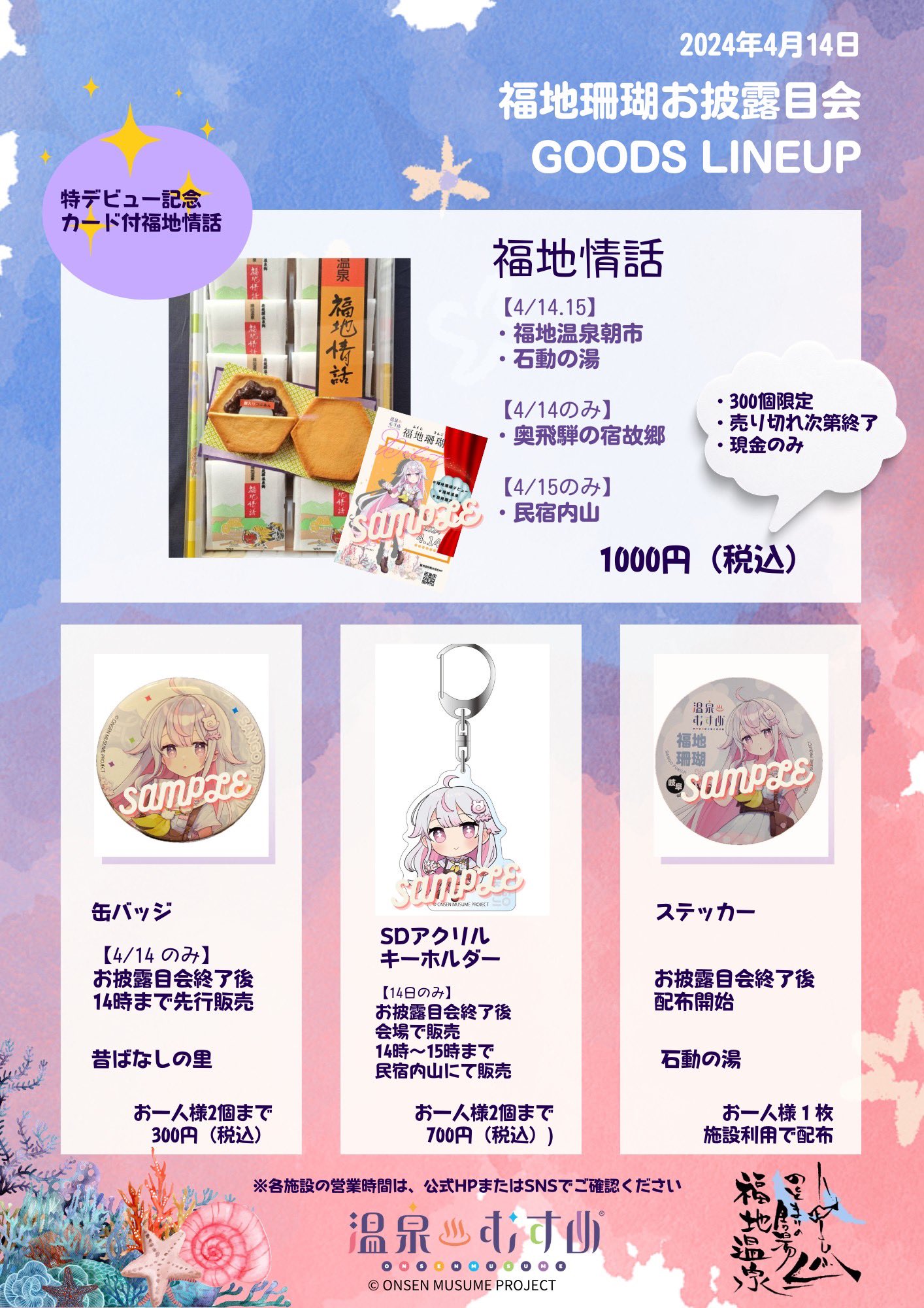 温泉むすめ 福地珊瑚 ポストカード - メルカリ