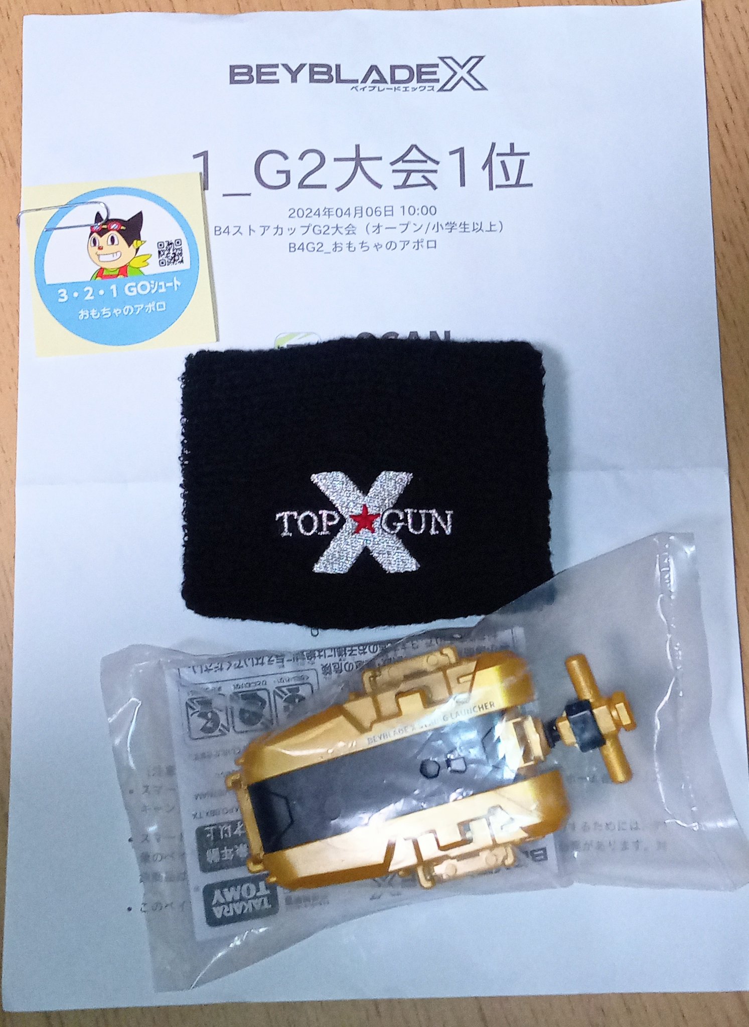 ベイブレードx G2大会 入賞景品 ストリングランチャー ゴールド 新品未