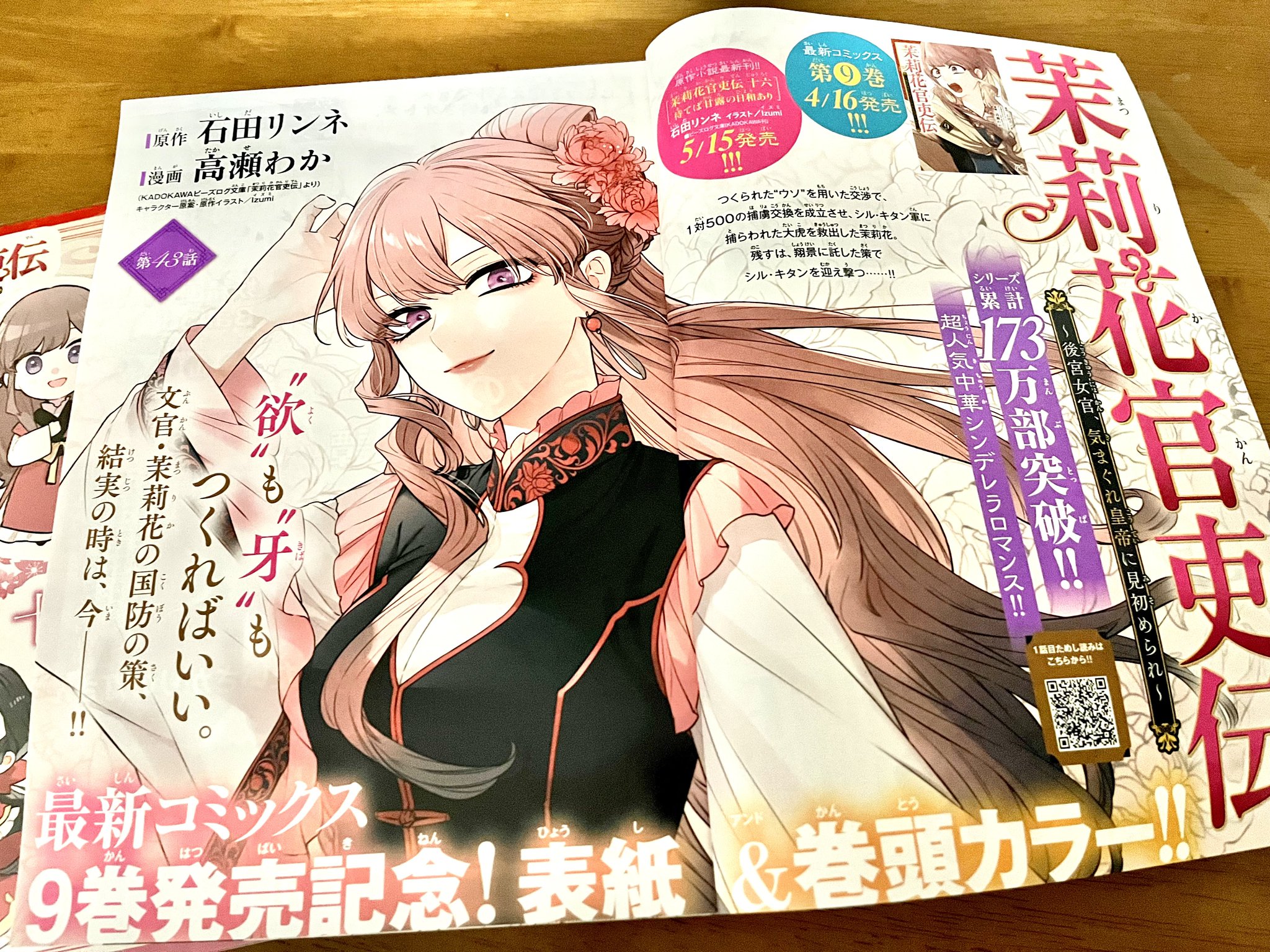 茉莉花官吏伝 1～10巻 漫画 全巻セット プリンセス・コミックス