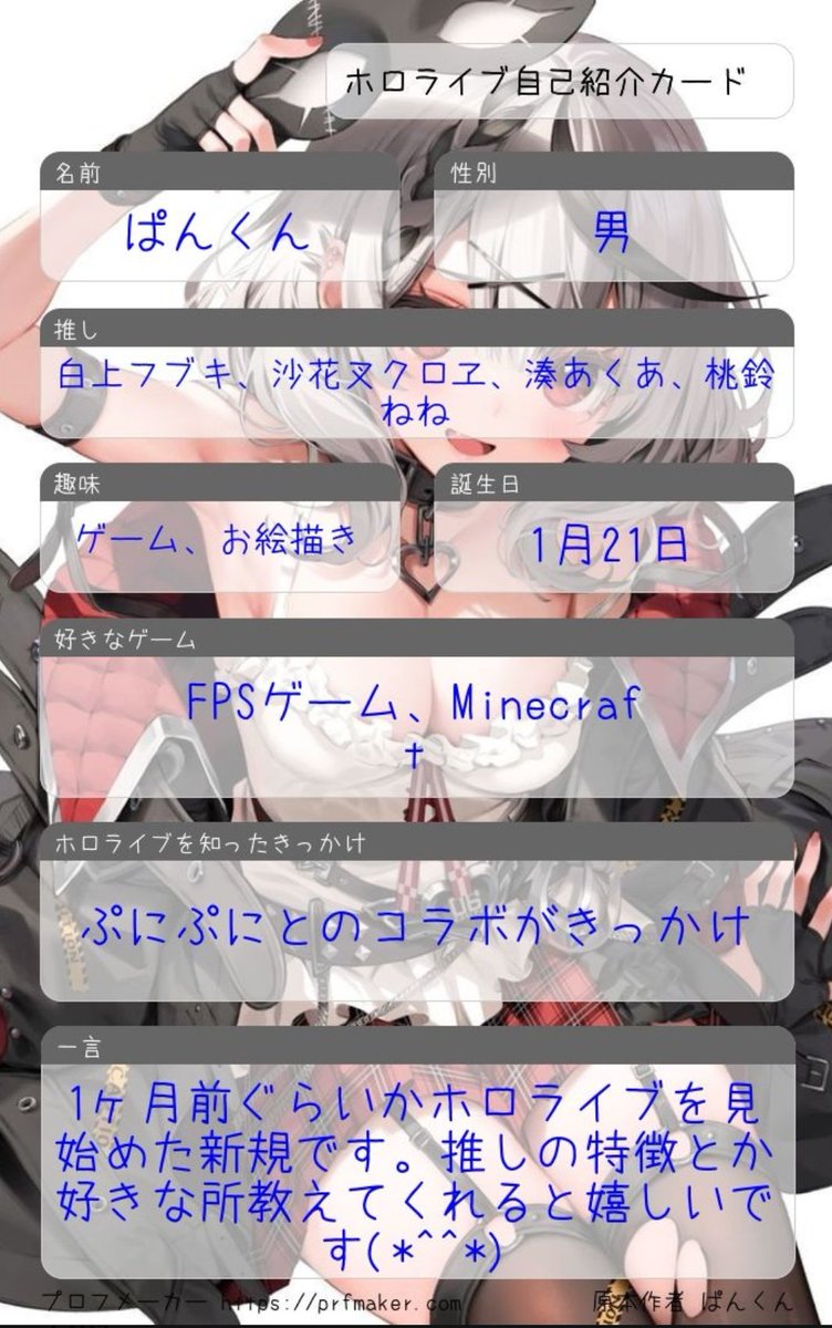 学校行きたくないので更新！(？)
できるだけ絡みに行くので仲良くしたいです！
 #ホロライブ自己紹介カード 
 #ホロライブが好きな人と繋がりたい 
 #拡散希望