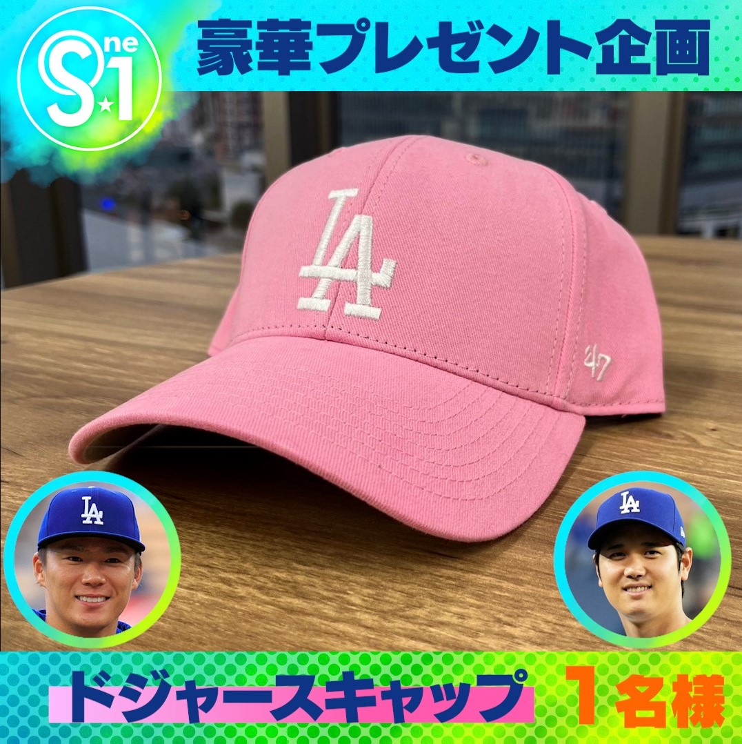 TBS_TV_S1's tweet photo. ／

🎁引用で当たる #プレゼント

#ドジャースキャップ

こちらを抽選で1️⃣名様にプレゼント!!

＼

✅応募方法
① @TBS_TV_S1をフォロー
② #tbsS1 をつけてこの投稿を引用♻️

〆は4月13日夜11時59分まで https://t.co/QQbCYdqkyC