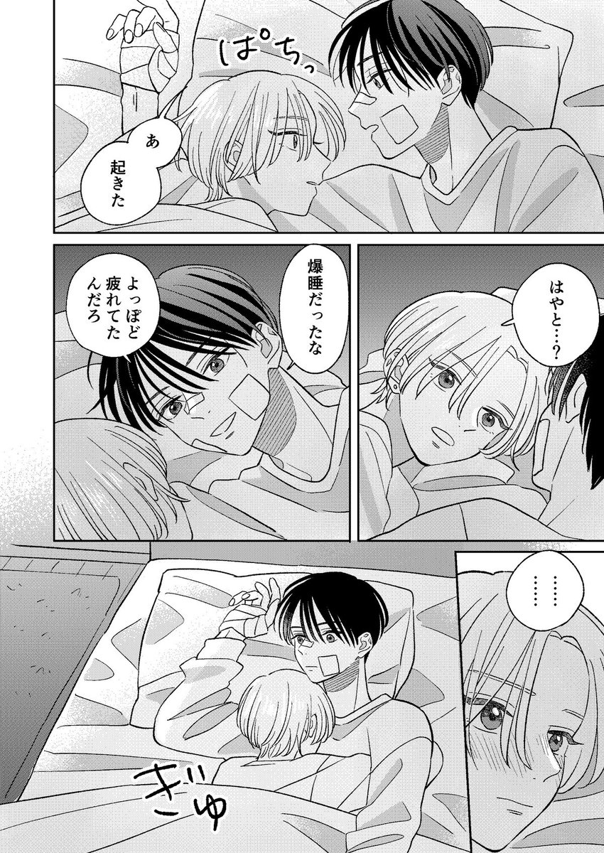 幼馴染のふたりが恋人になる話
(1/8)
#創作BL 