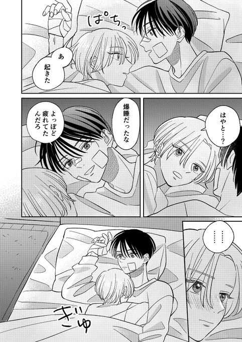 幼馴染のふたりが恋人になる話
(1/8)
#創作BL 
