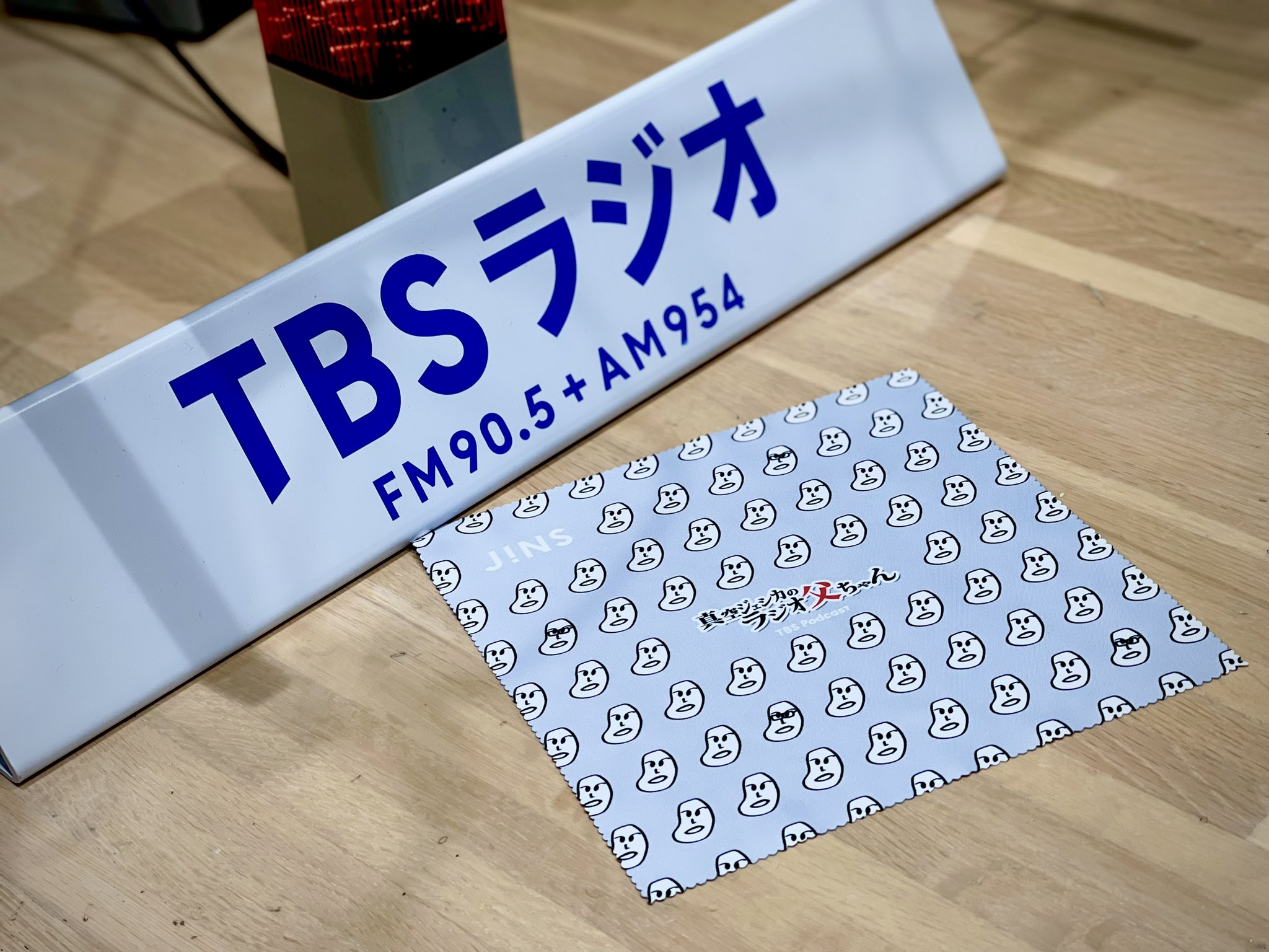 真空ジェシカのラジオ父ちゃん　韻豆メガネ拭き 新品未開封 ラジ父 JINS on X: 