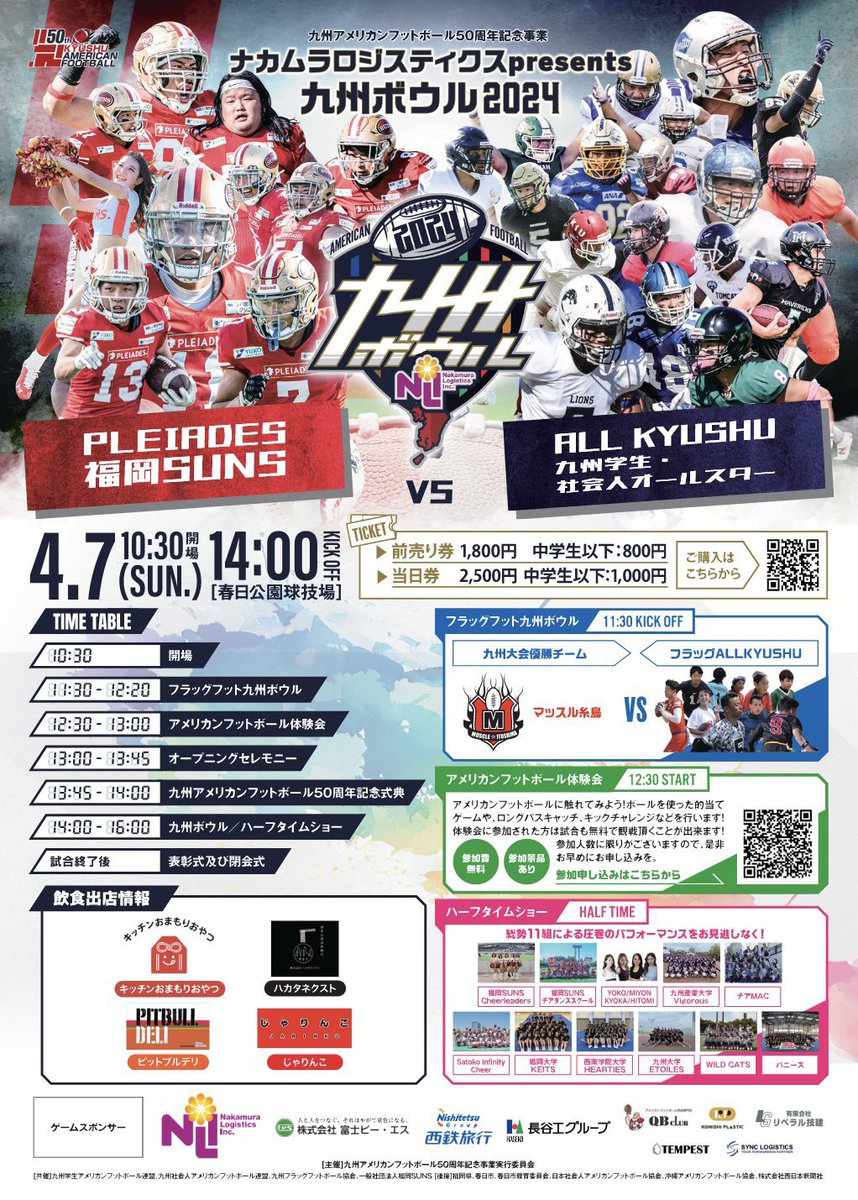 2024kyutechwg's tweet photo. 明日、4/7に
ナカムラロジスティクスpresents
九州ボウル2024が春日公園球技場にて開催されます！
先輩の勇姿を見に行きましょう✊🏻📣
新入生は入場無料です🤩🤩
行けないという人も、新歓フェスのアメフト部ブースでライブ配信を流すのでぜひ見に来て下さい❣️ https://t.co/O68KBJdIwx