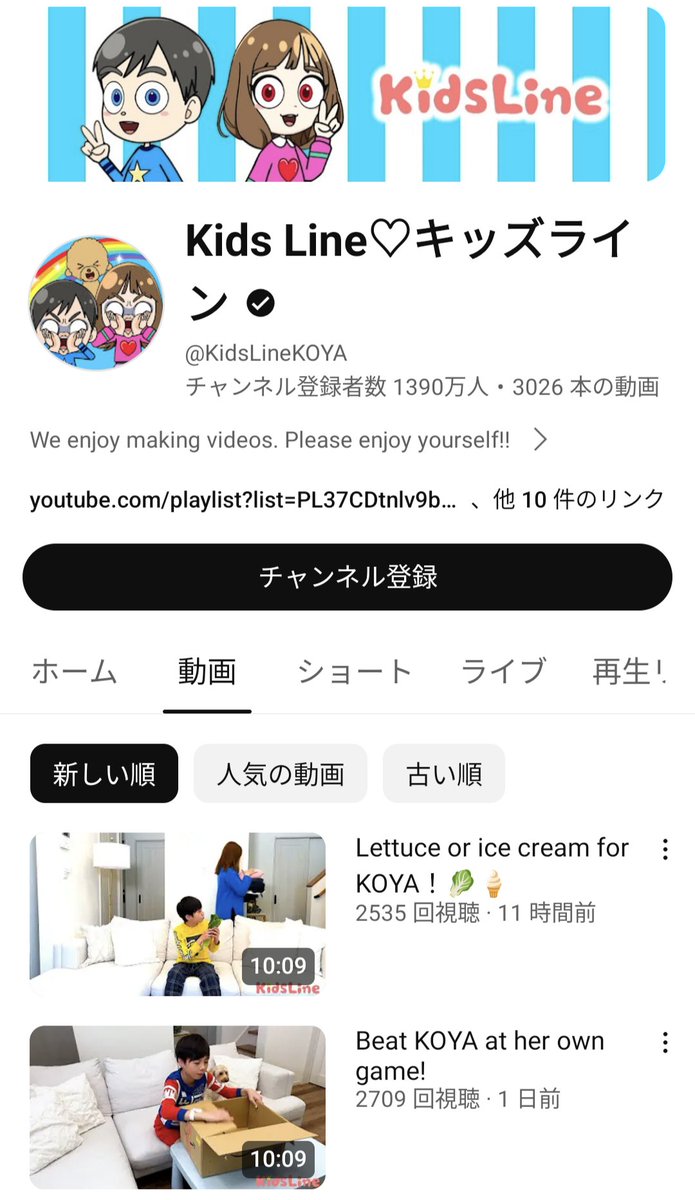 gaashiiganbare's tweet photo. 最強YouTuberキッズラインの最近の動画再生数がヤバいと噂だったので確認しに行ったが…
過去の人気動画の再生数がそれ以上にヤバかった😳💦
#キッズライン
#KidsLine https://t.co/GkFQxaqSAj
