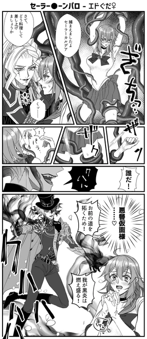 エドぐだ♀/漫画/n番煎じ/セーラー●ーンパロ 