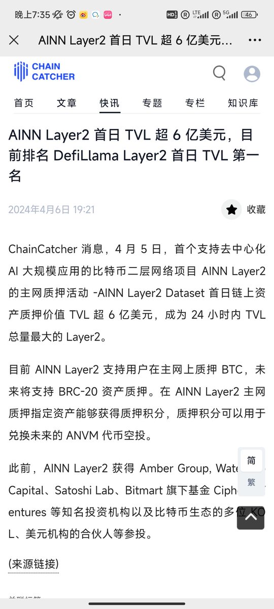 $ainn ainn无敌了，可以把不用的btc去质押ainn layer2，会有很高的赔率。 ainn layer2是未来最牛逼的btcl2。