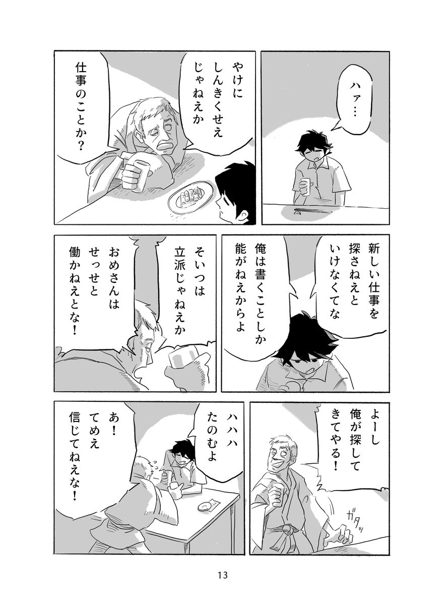 「はじめとちえこの生活」💸
(4/14) 