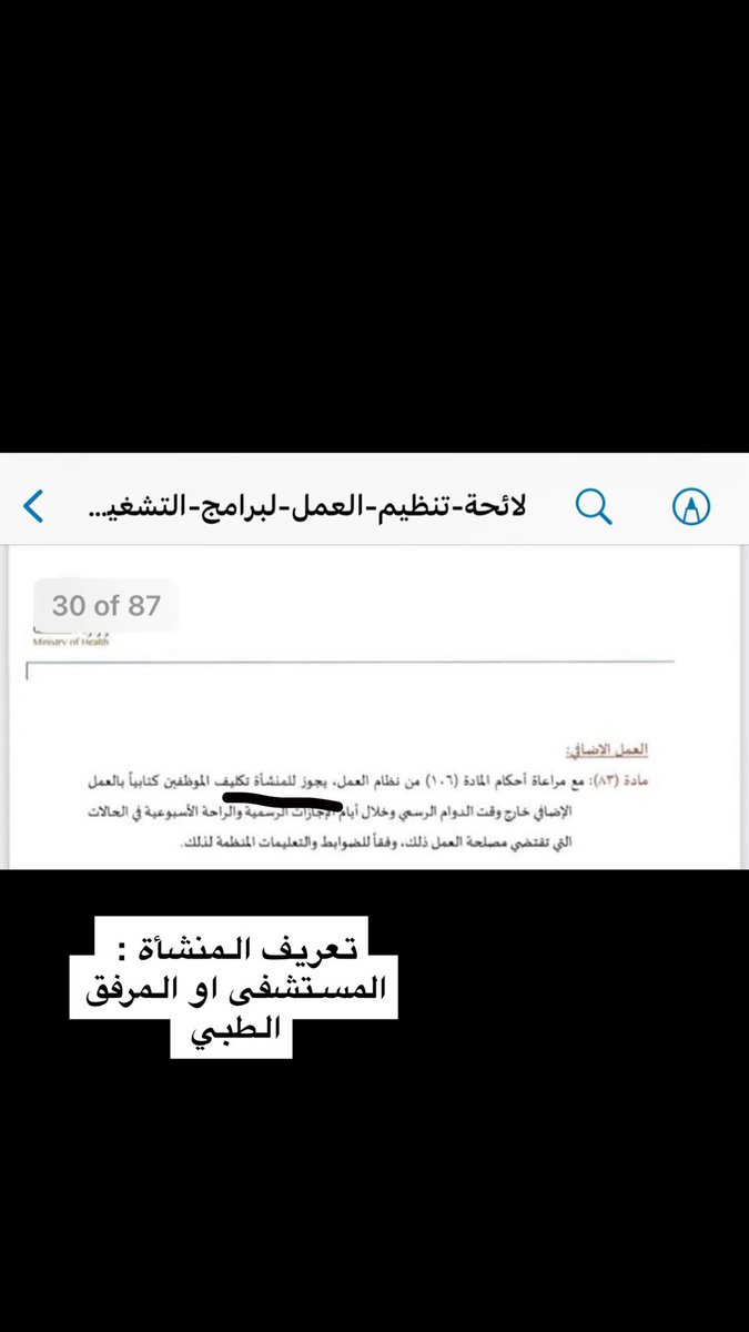 Alrawili_'s tweet photo. @jookr008 @AskMOH5 مايمنع انك تحاول بالمطالبة
ارفع مشهد التكليف اللي فيه اسمك وموقع من مشرفك
وانهاء مهمة التكليف من الموارد البشرية 
واذا سالك القاضي ليش مو صاحب الصلاحية موقع
ارفع له مادة ٨٣ مع جدول التعريفات
واشرح للقاضي انه رئيس قسمك من ضمن هيكلة المستشفى ومخول بتكليفك 
علىّ وعسى يتساهل معاك https://t.co/6OmC6nlTu9