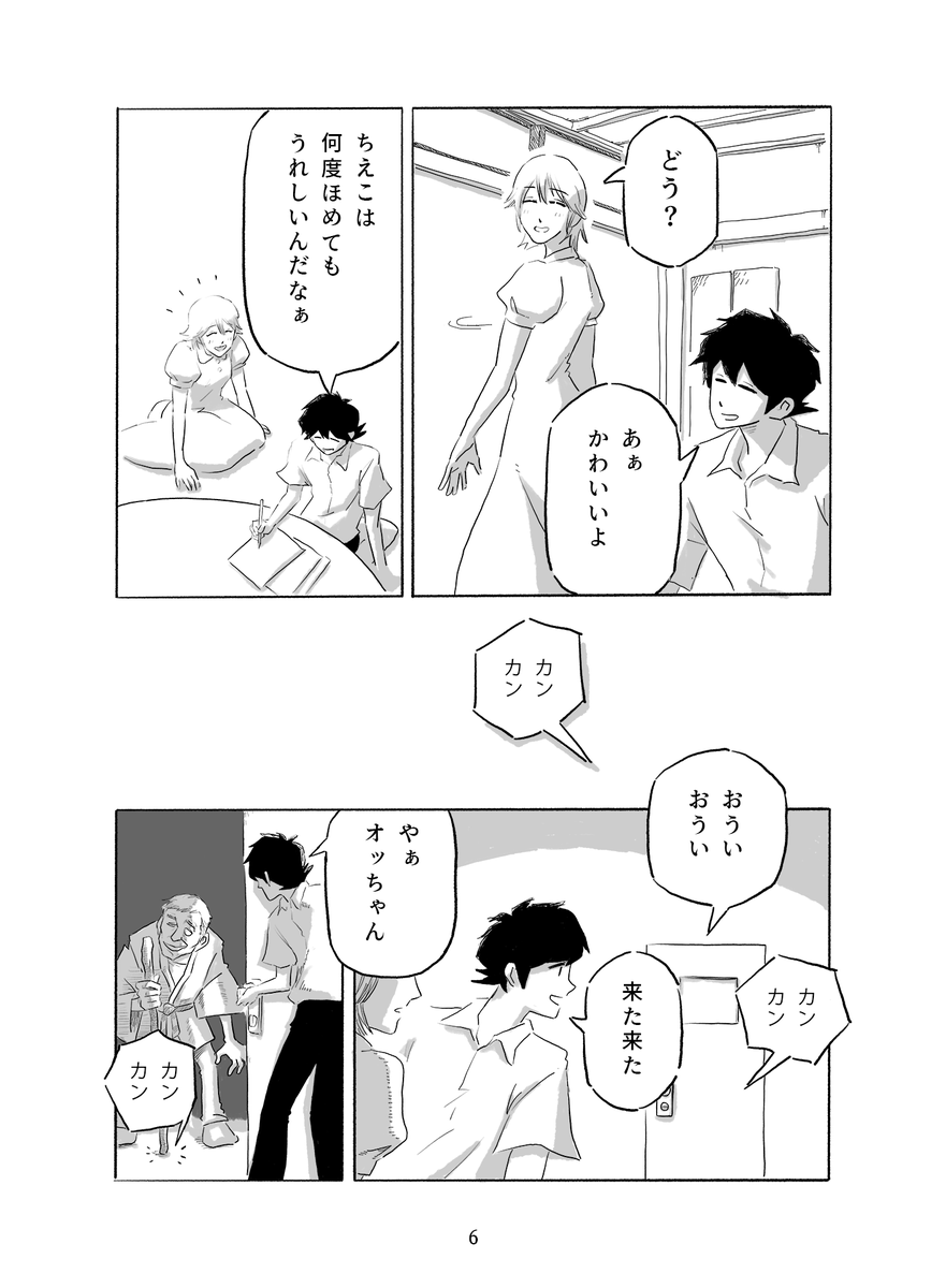 「はじめとちえこの生活」🧑‍🦯
(3/14) 