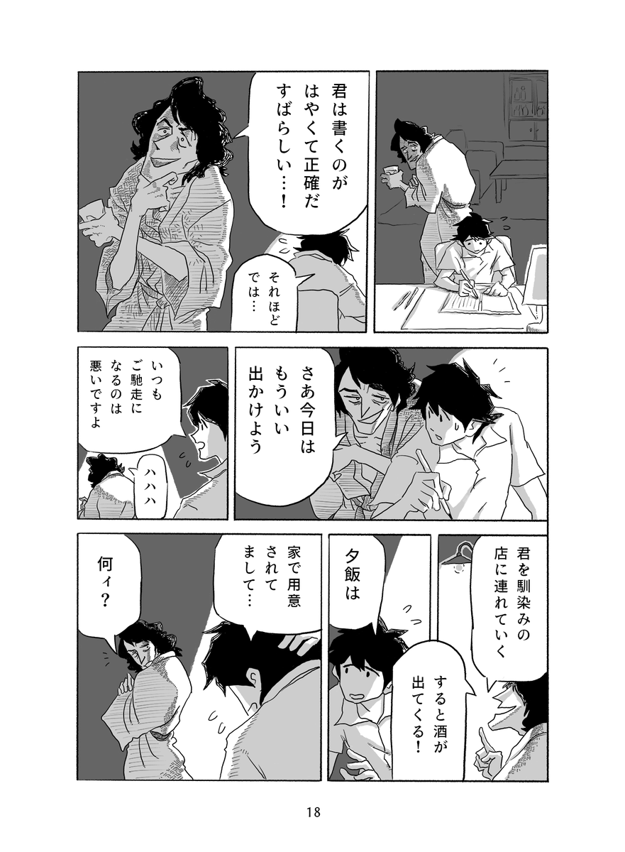 「はじめとちえこの生活」🥃
(6/14) 