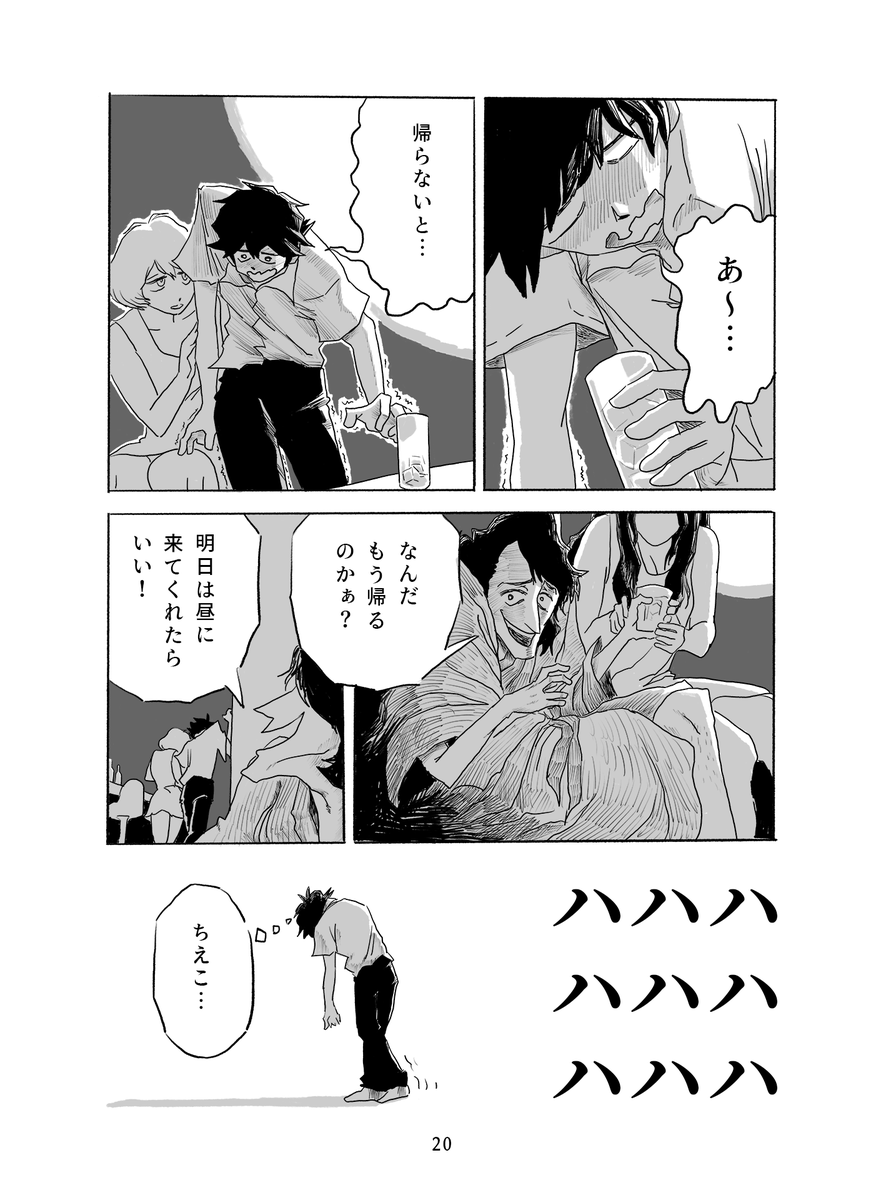 「はじめとちえこの生活」🥃
(6/14) 