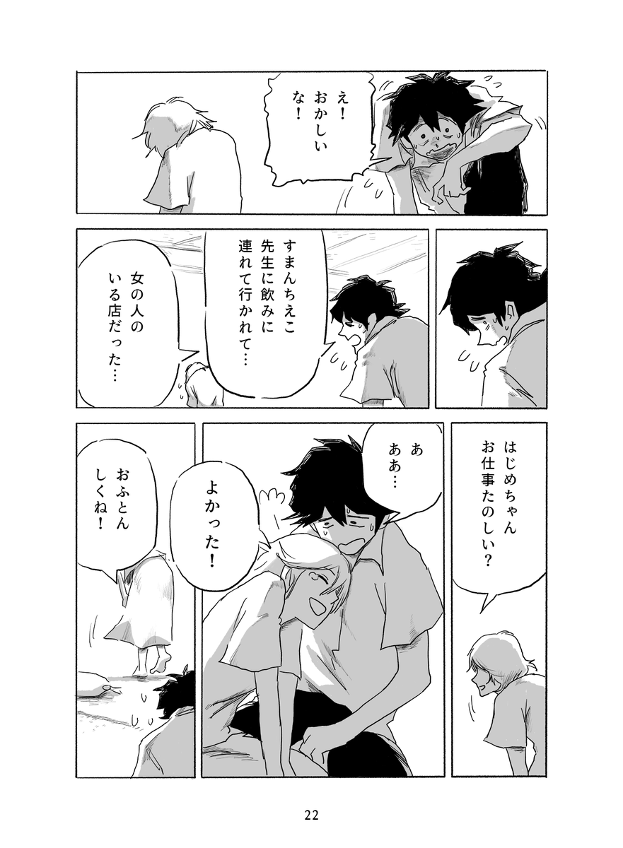 「はじめとちえこの生活」🍶
(7/14) 