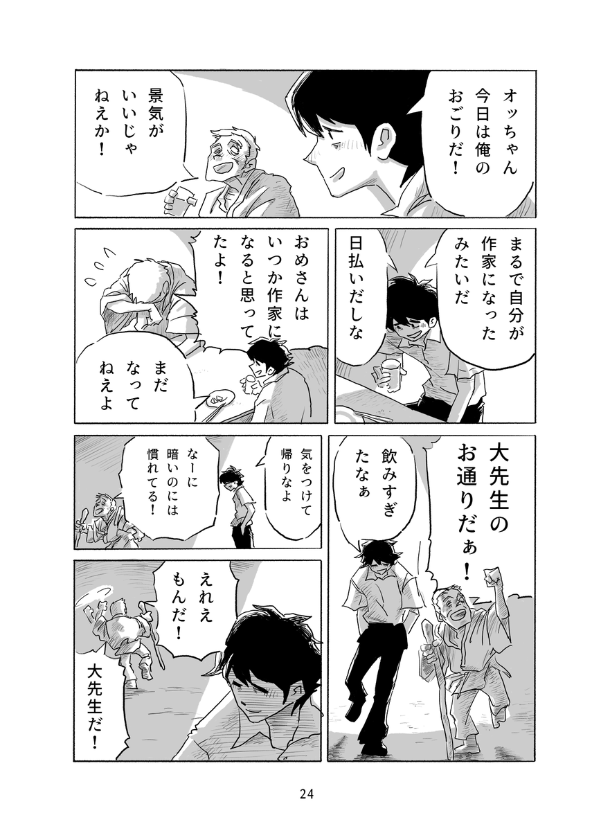 「はじめとちえこの生活」🍶
(7/14) 