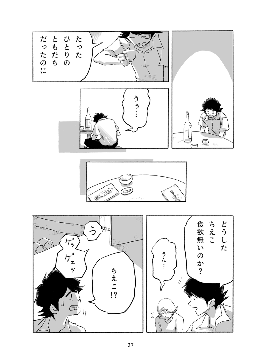 「はじめとちえこの生活」🤱
(8/14) 