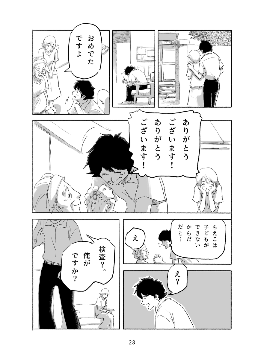 「はじめとちえこの生活」🤱
(8/14) 