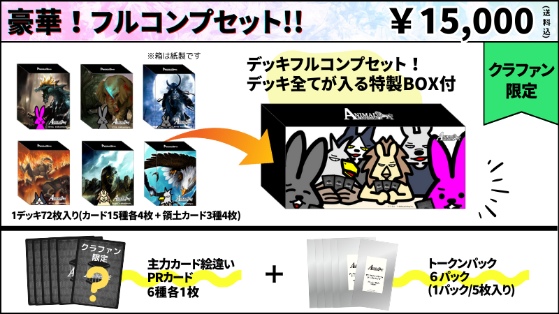 絶賛クラファン中！】 カードゲームうさぎ ACG「アニマルカードゲーム