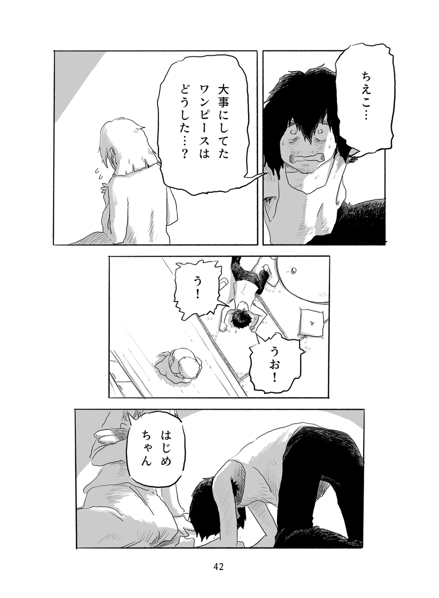 「はじめとちえこの生活」❤️‍🩹
(12/14) 