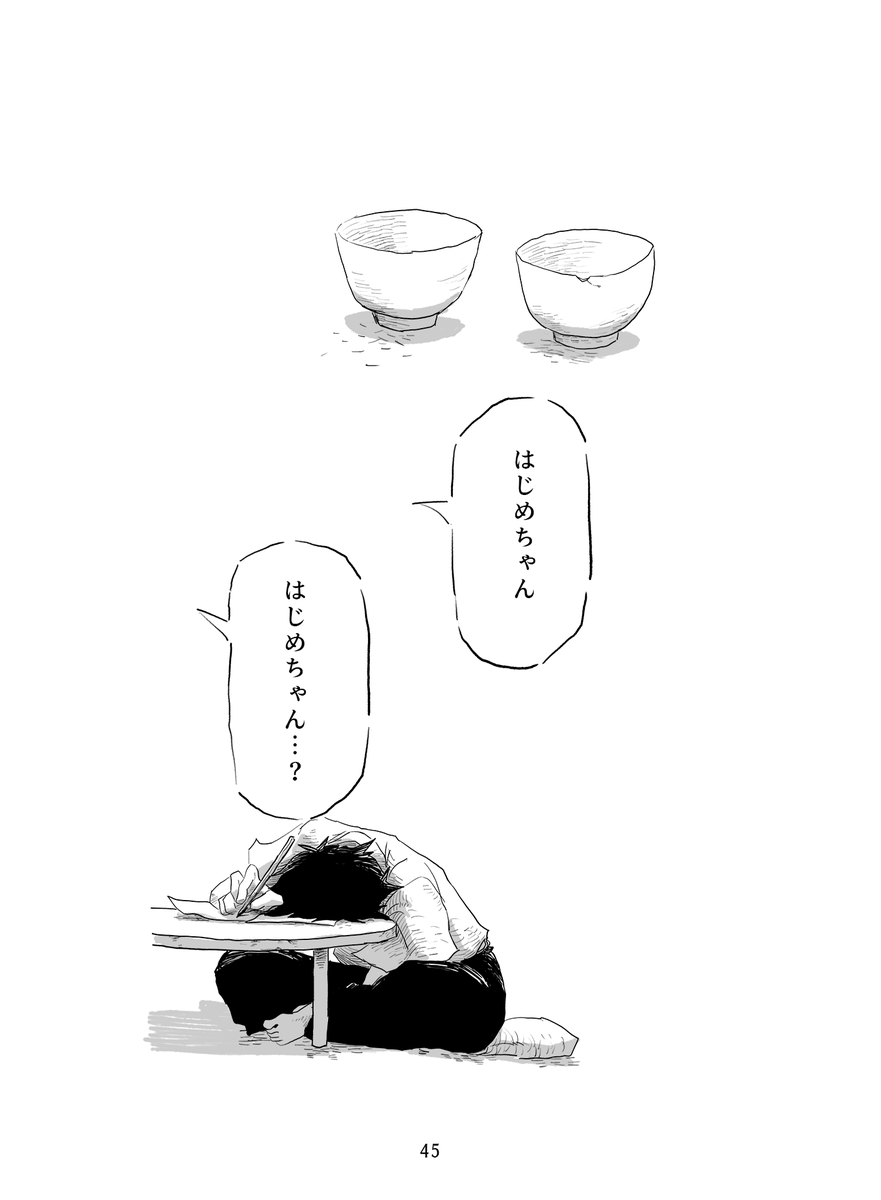 「はじめとちえこの生活」❤️‍🩹
(12/14) 