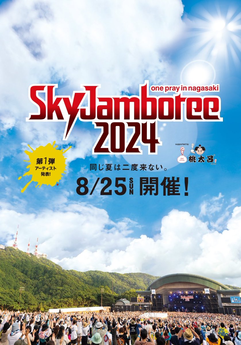 さすがにかぶりすぎじゃない？
アーティストも客も大移動する２日間になりそう。
つーかこの日台風とか来たらどうす…いや考えんとこ。

とりあえずWANIMAがモンバスもワイバンも来ないことだけは確定した。
#モンバス
 #ワイバン
 #ワンチャンフェス
 #skyj